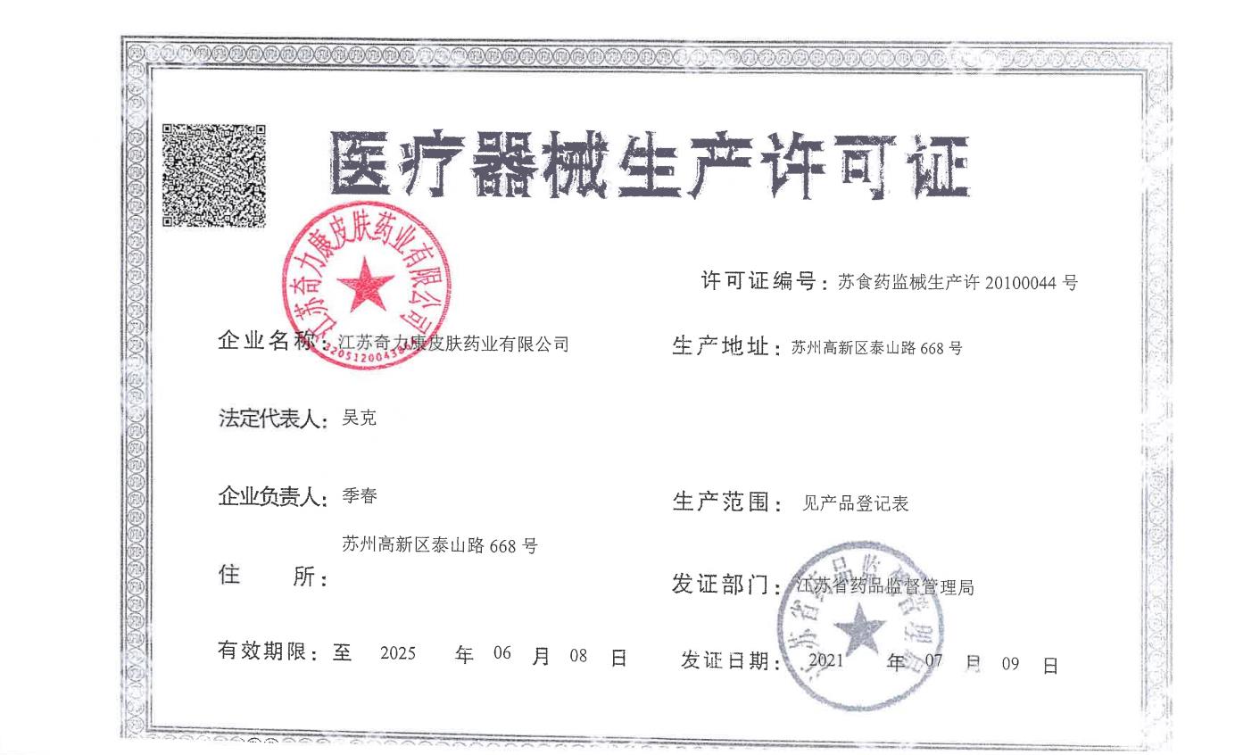 bob在线登录入口医疗器械生产许可证.jpg