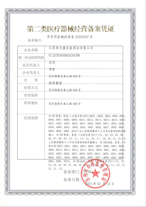 bob在线登录入口医疗器械备案.jpg